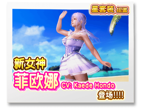 Dead Or Alive Xtreme Venus Vacation